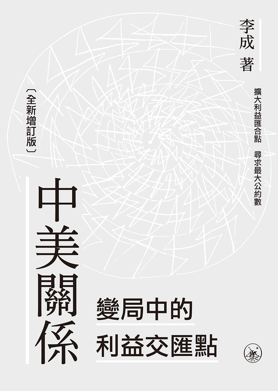 US-China Relations New Edition