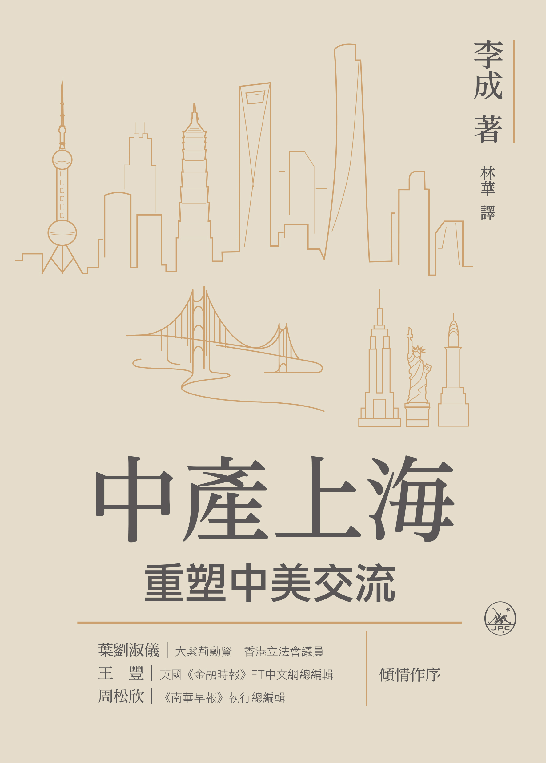 Middle Class Shanghai: Sino-US